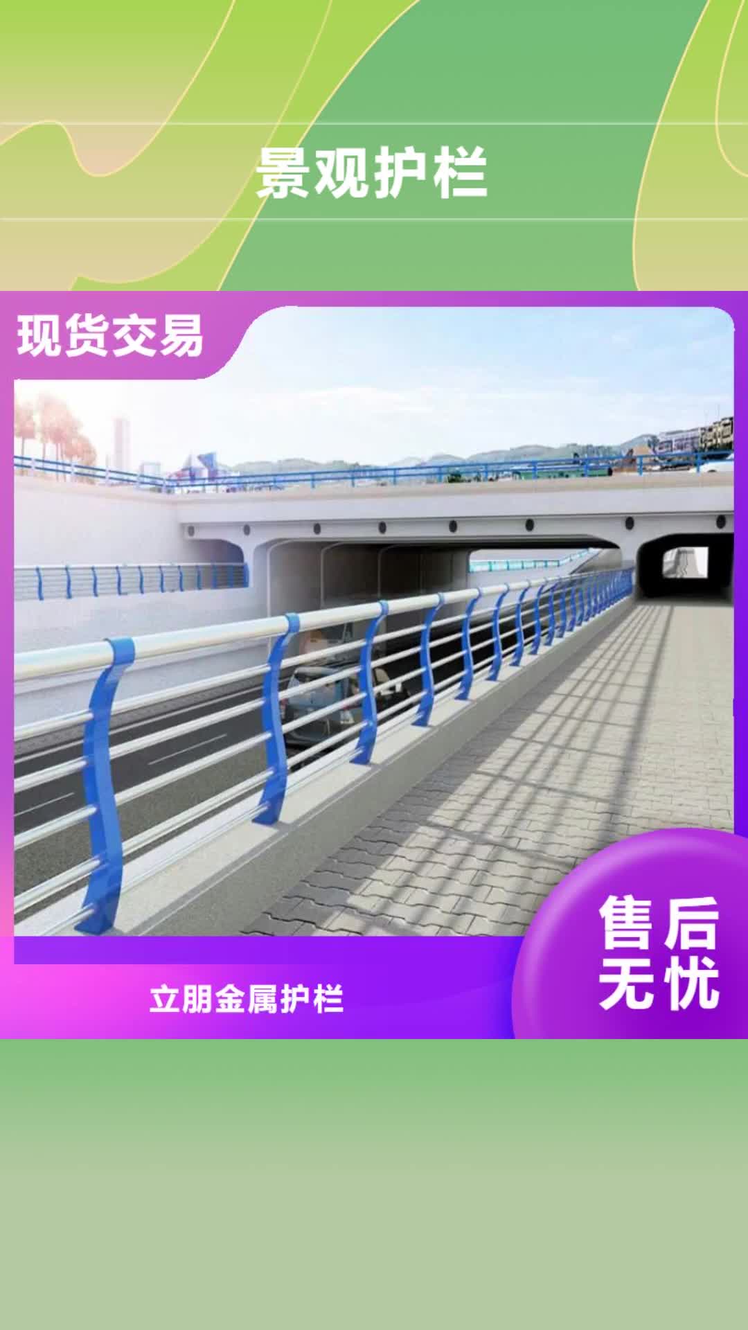 【鹤壁 景观护栏 道路护栏买的放心安兴用的舒心】