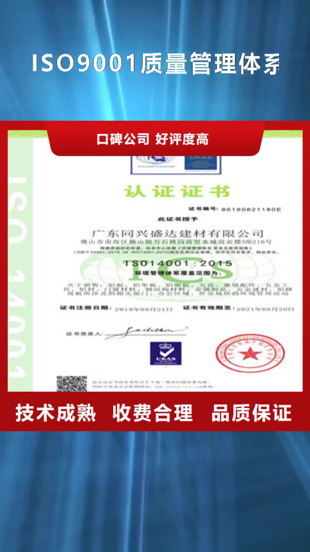 滨州 ISO9001质量管理体系认证正规公司