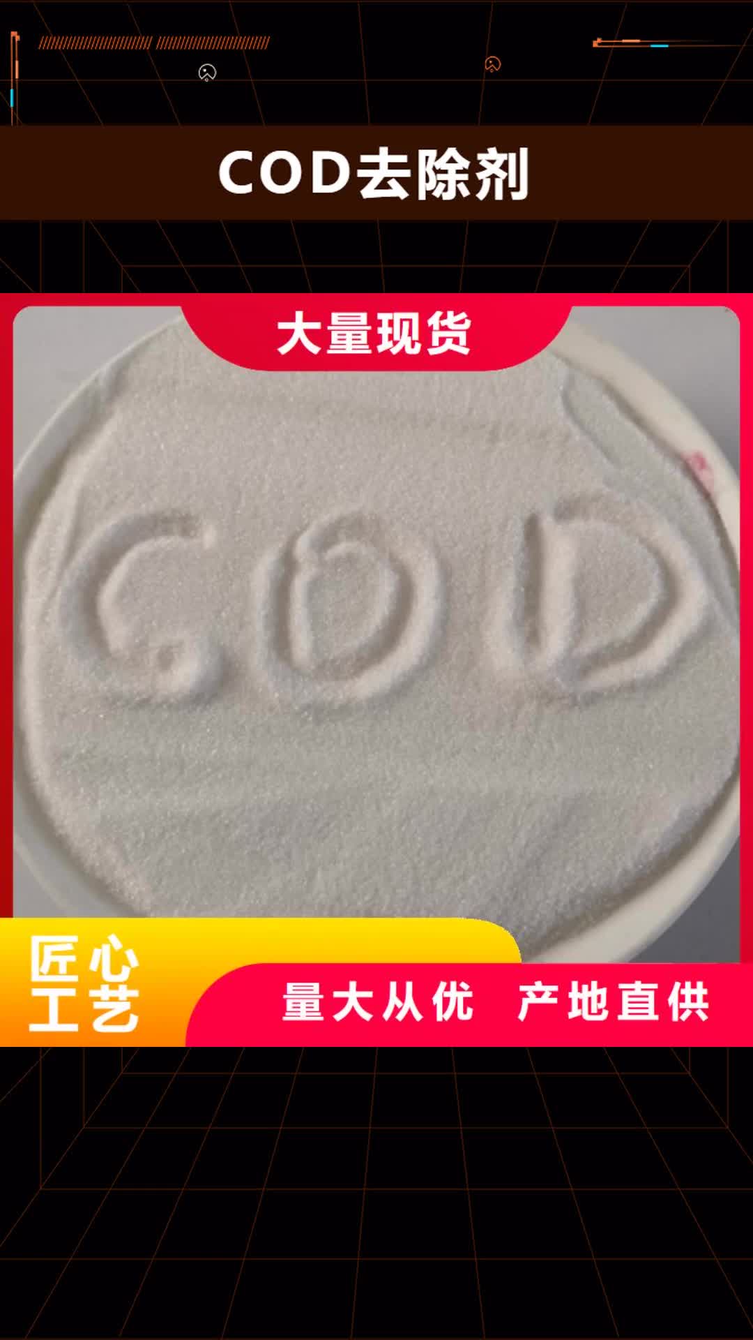 赣州 COD去除剂,【活性炭】精选好货