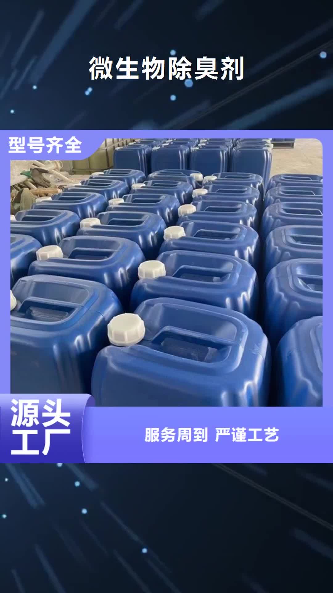 伊犁 微生物除臭剂【碳酸氢钠】品质有保障