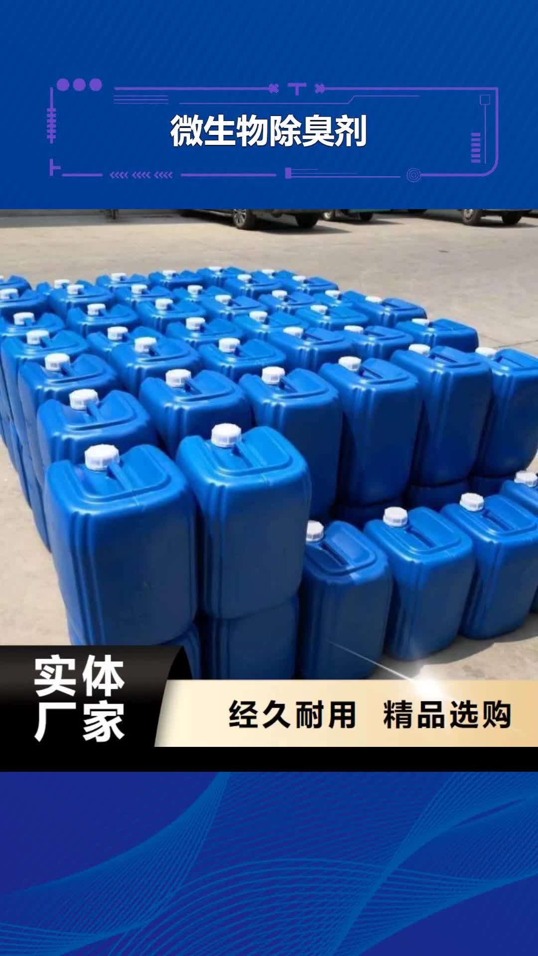 贵州【微生物除臭剂】 聚合氯化铝工厂价格