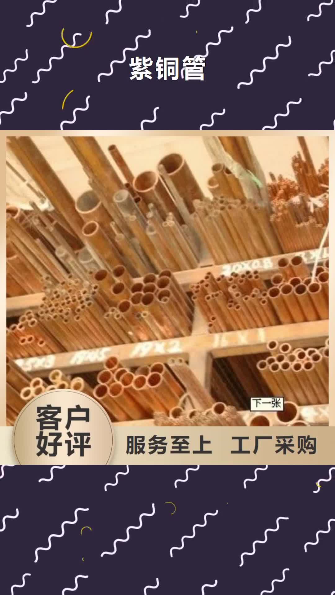 【庆阳 紫铜管,热轧钢板高品质诚信厂家】