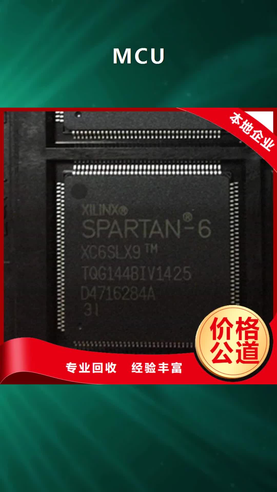 【德阳 MCU LPDDR4X免费估价】