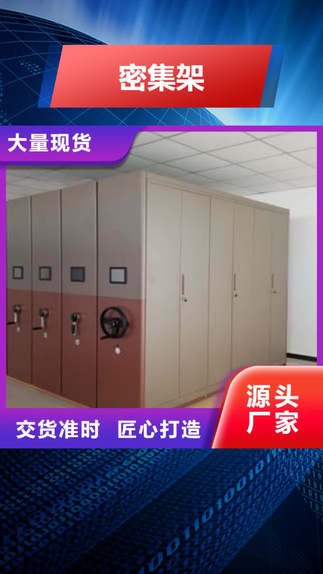 厦门密集架_【智能档案密集架】精工细作品质优良