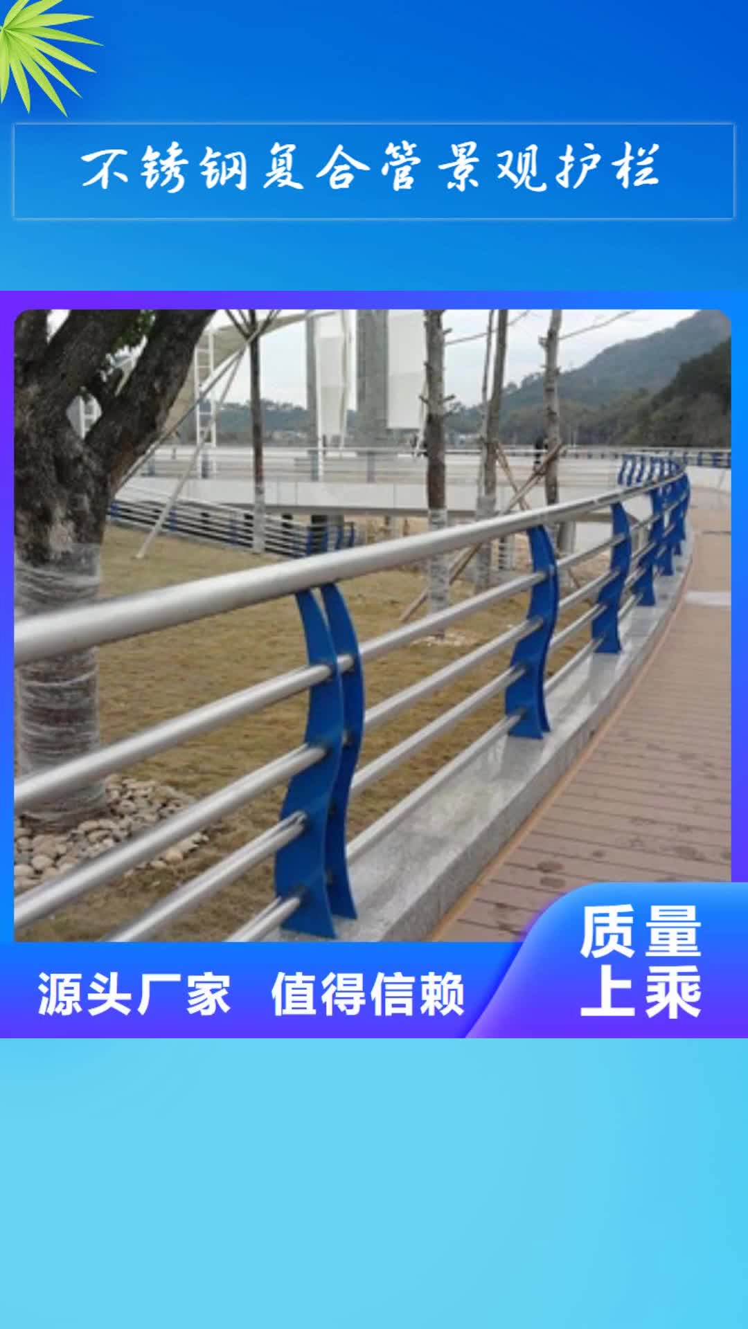 云南 不锈钢复合管景观护栏【桥梁护栏价格】市场报价