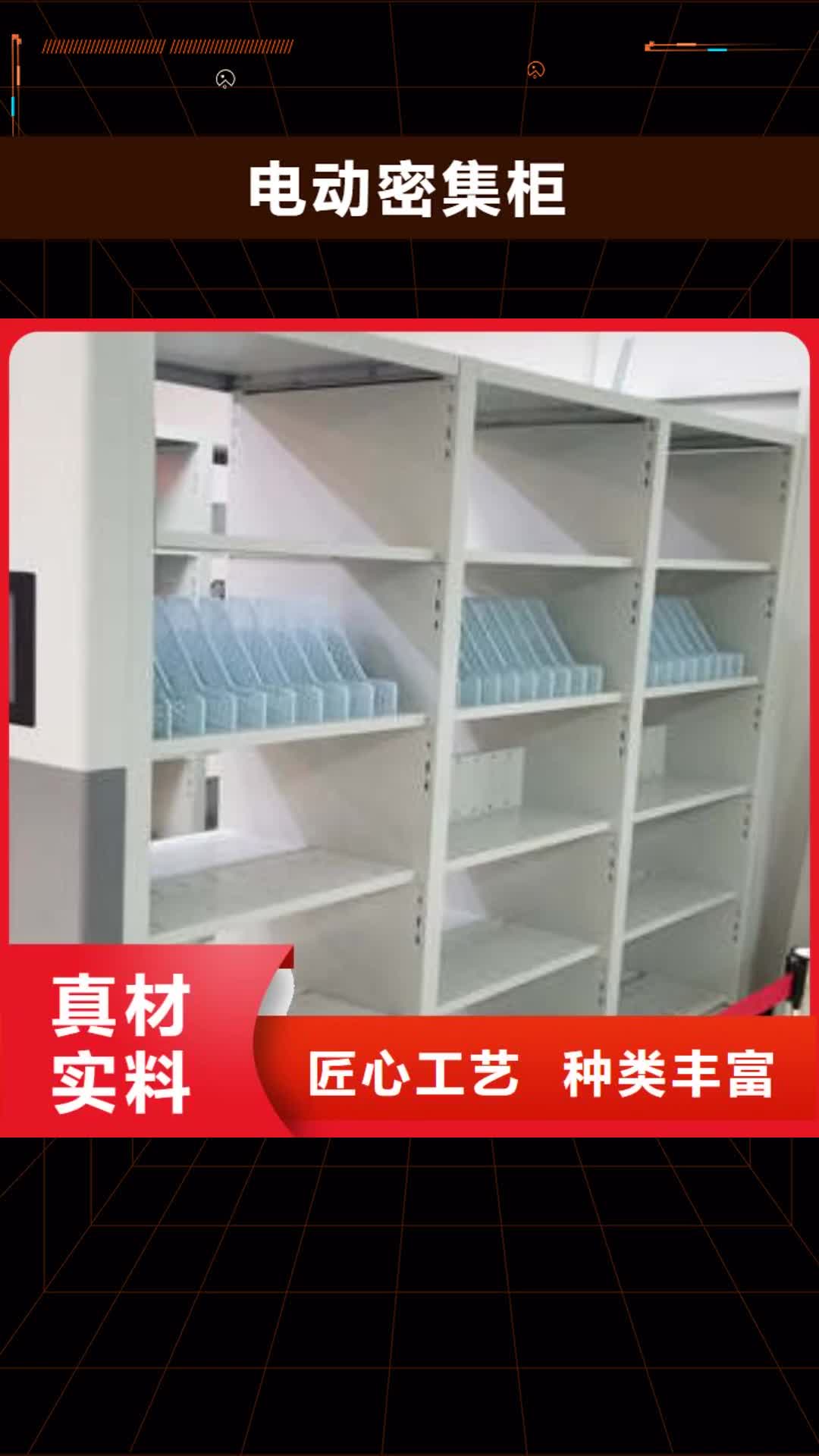 运城【电动密集柜】,智能式移动密集架工厂价格