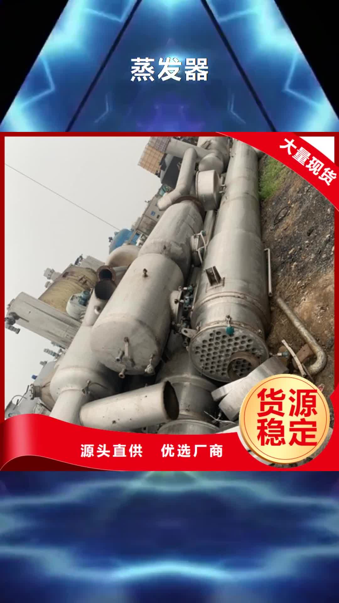 潮州【蒸发器】-搪瓷反应釜卓越品质正品保障