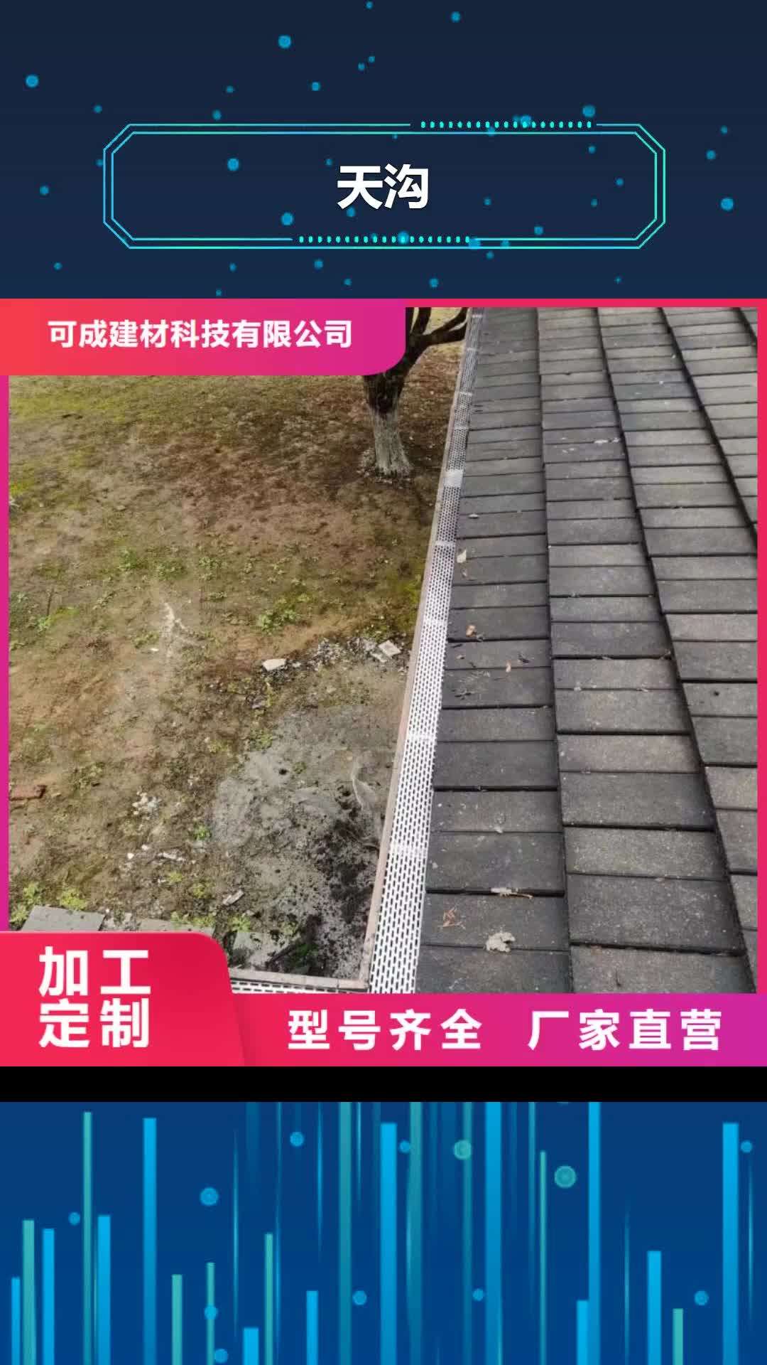 常德天沟铝合金雨水管诚信经营