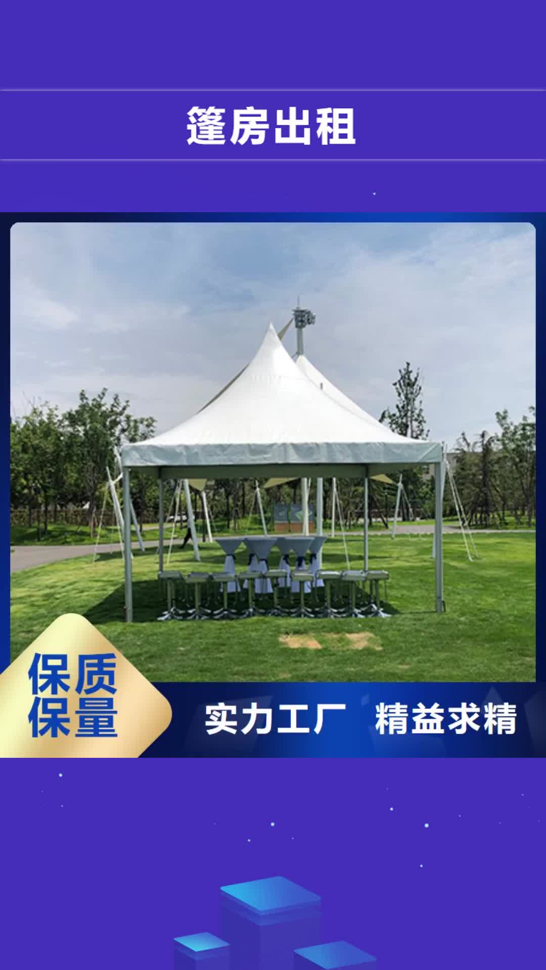 忻州 篷房出租 【宴会篷房出租租赁】质优价廉