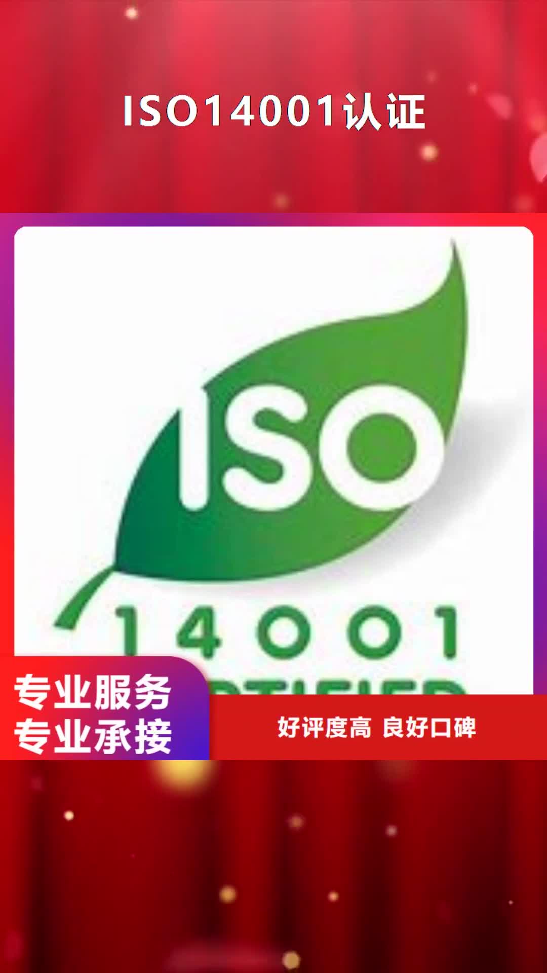 【海南 ISO14001认证FSC认证省钱省时】