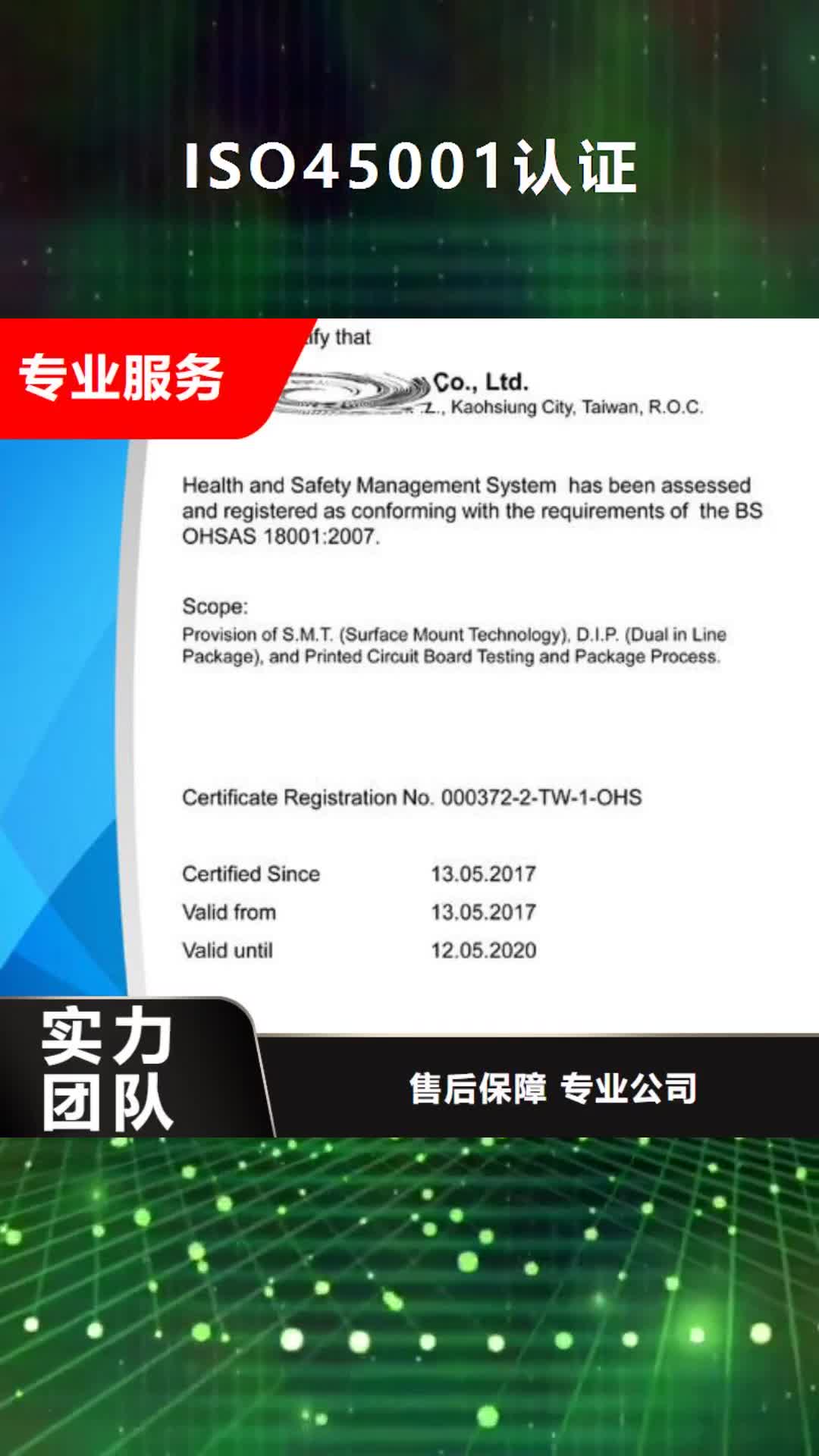 【安顺 ISO45001认证-知识产权认证/GB29490案例丰富】