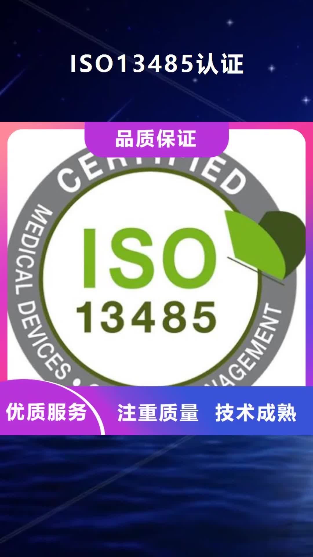 洛阳 ISO13485认证 【ISO14000\ESD防静电认证】有实力