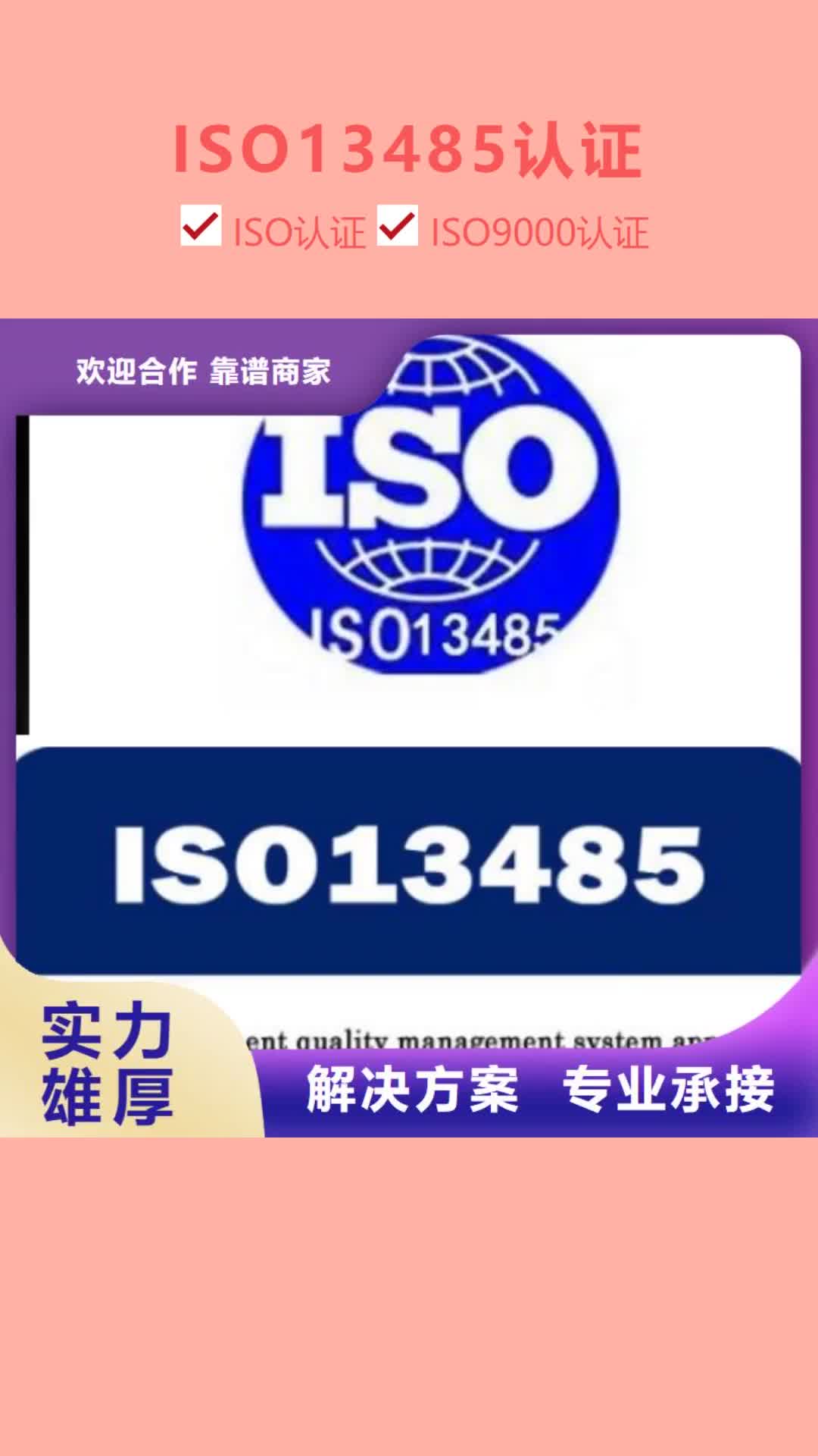 内蒙古 ISO13485认证,【FSC认证】遵守合同