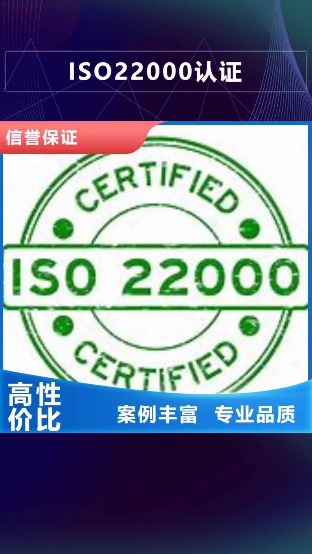 【东营 ISO22000认证FSC认证方便快捷】