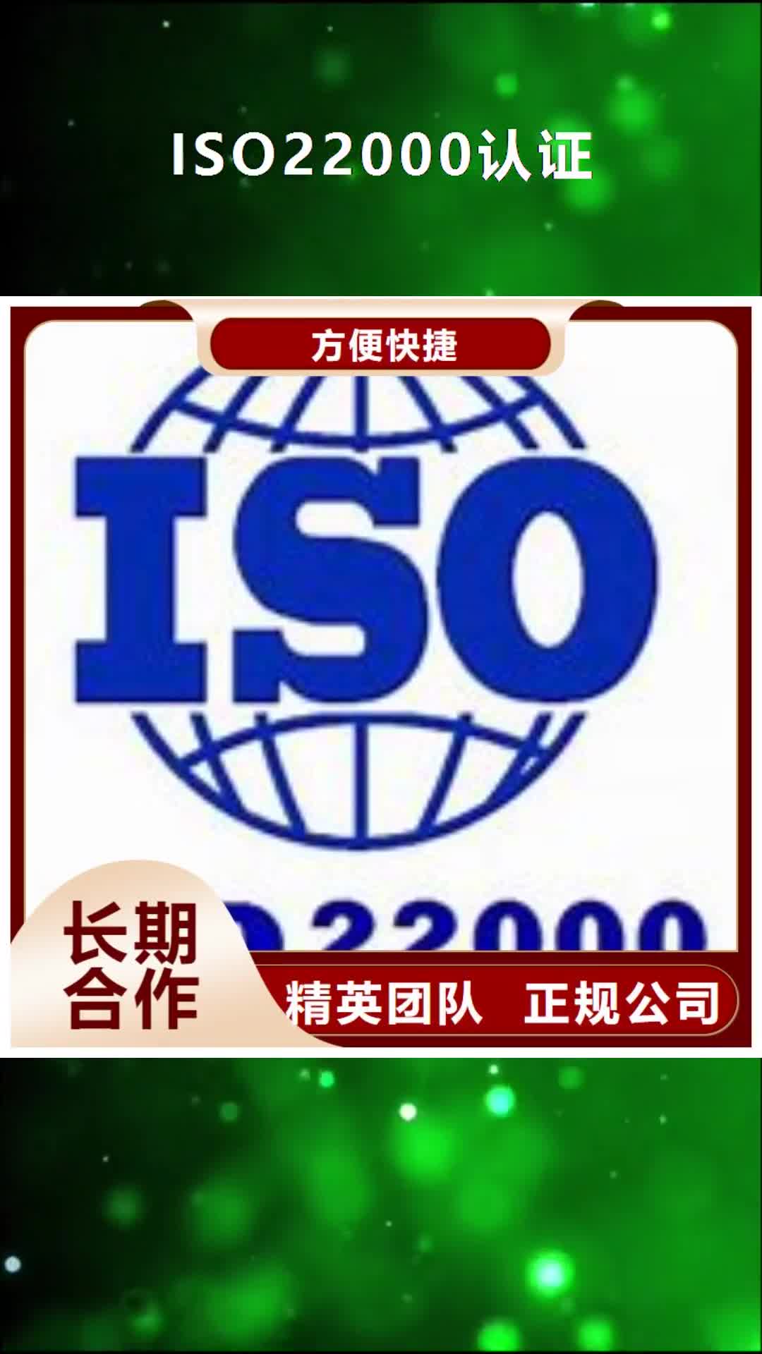 黄南 ISO22000认证 【ISO10012认证】一对一服务