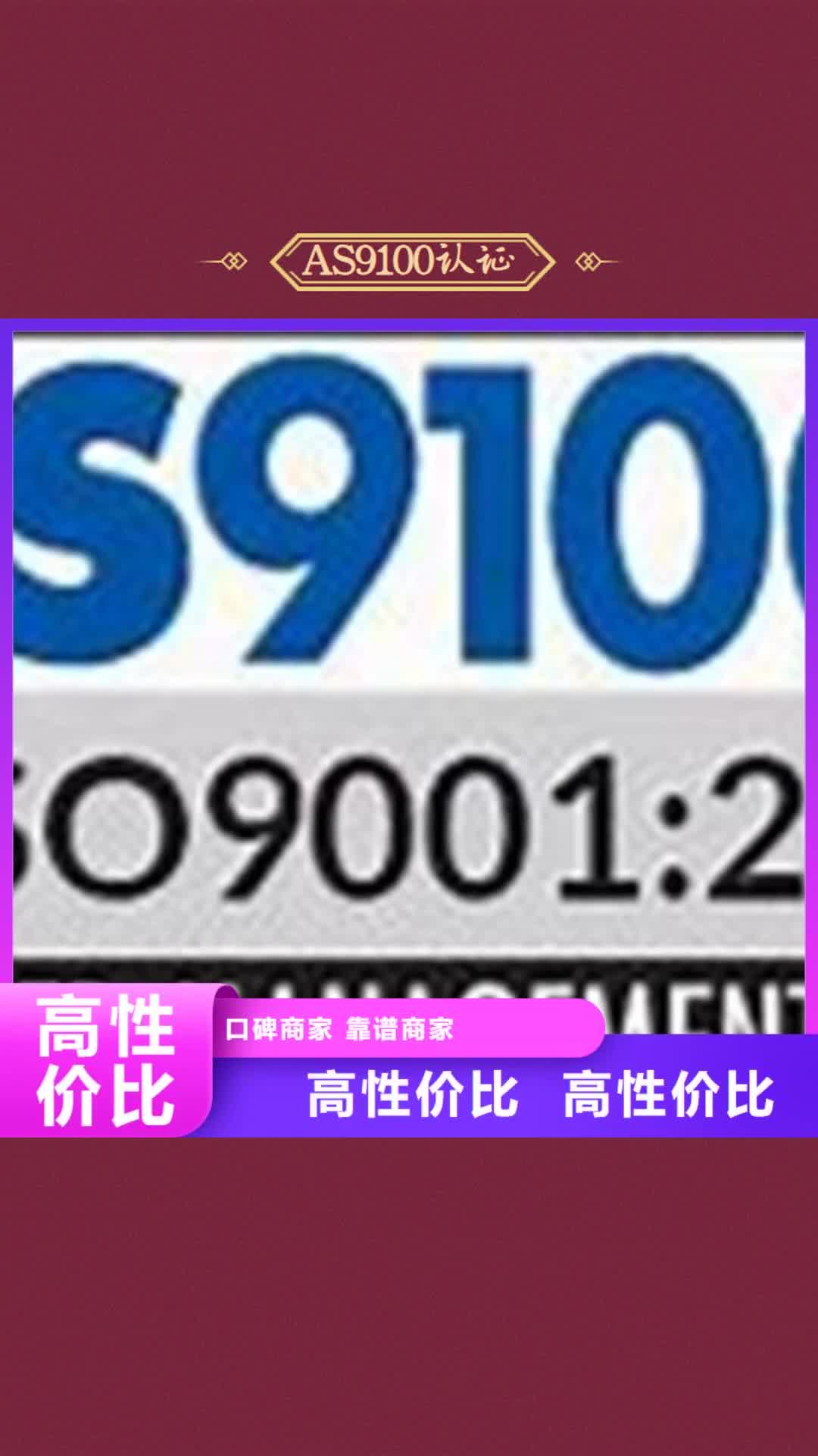 上海 AS9100认证_【IATF16949认证】方便快捷