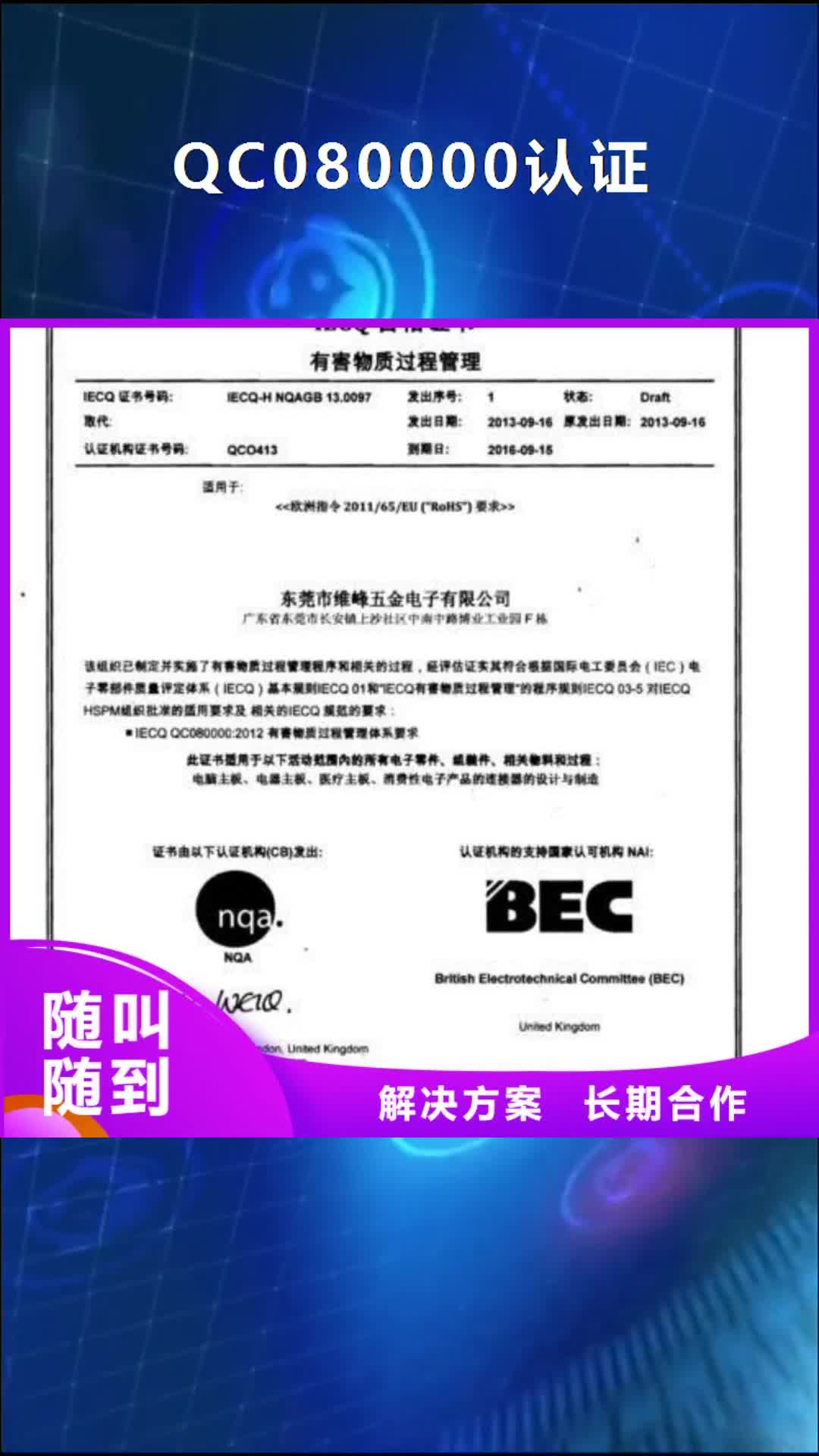 汕尾【QC080000认证】ISO9001\ISO9000\ISO14001认证讲究信誉