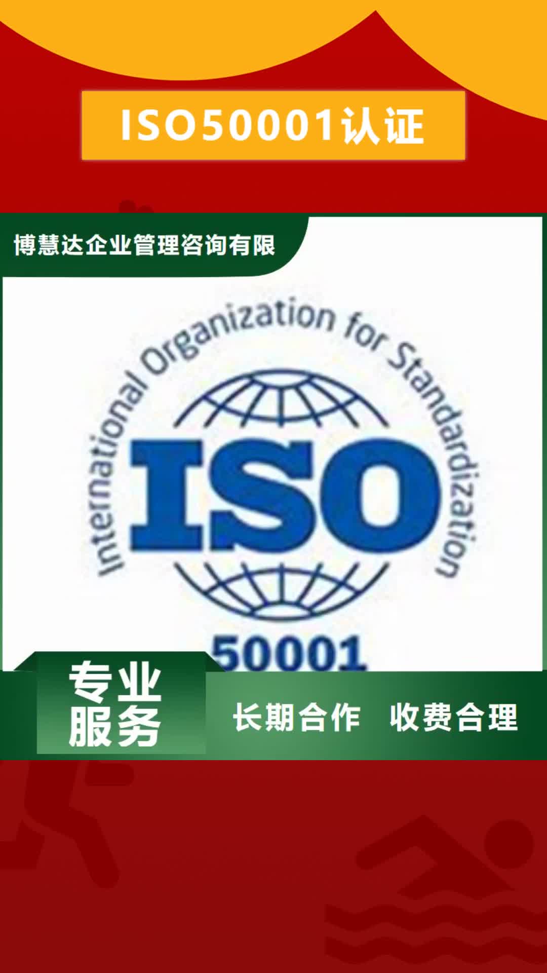 永州【ISO50001认证】FSC认证齐全