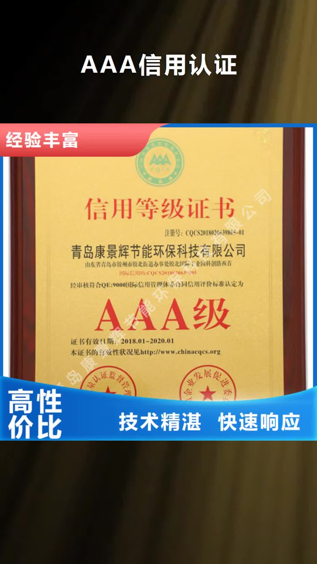 南宁 AAA信用认证 【ISO10012认证】实力商家