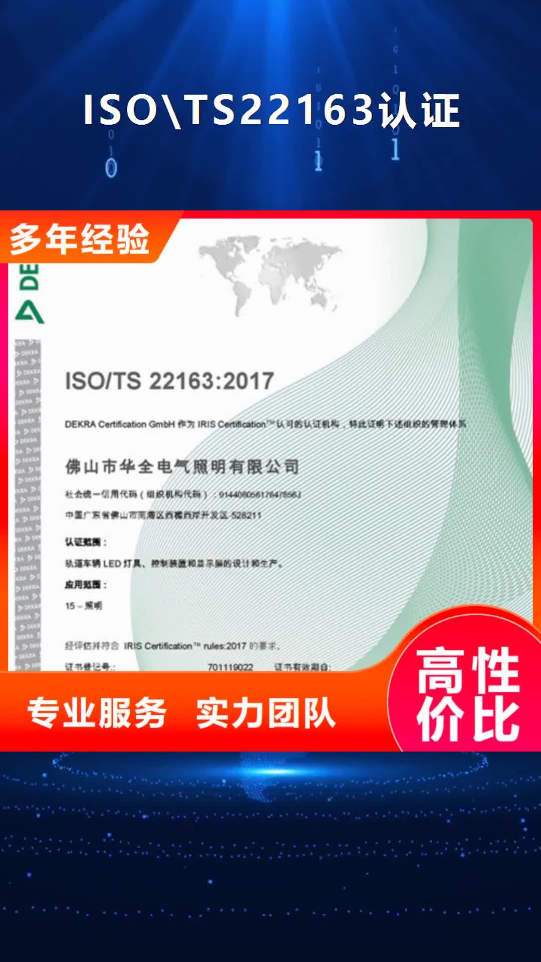 长春 ISO\TS22163认证_【ISO10012认证】经验丰富