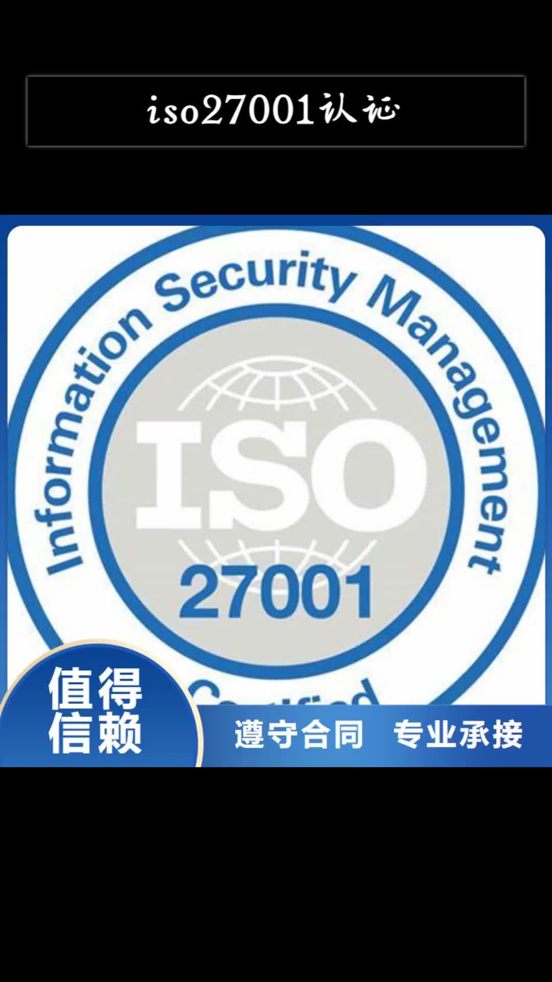 十堰【iso27001认证】 ISO13485认证质量保证