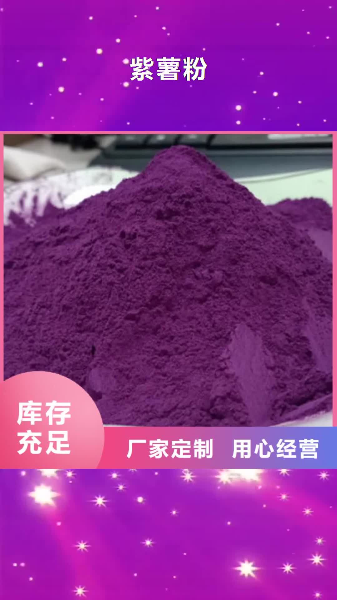 漯河 紫薯粉厂家定制