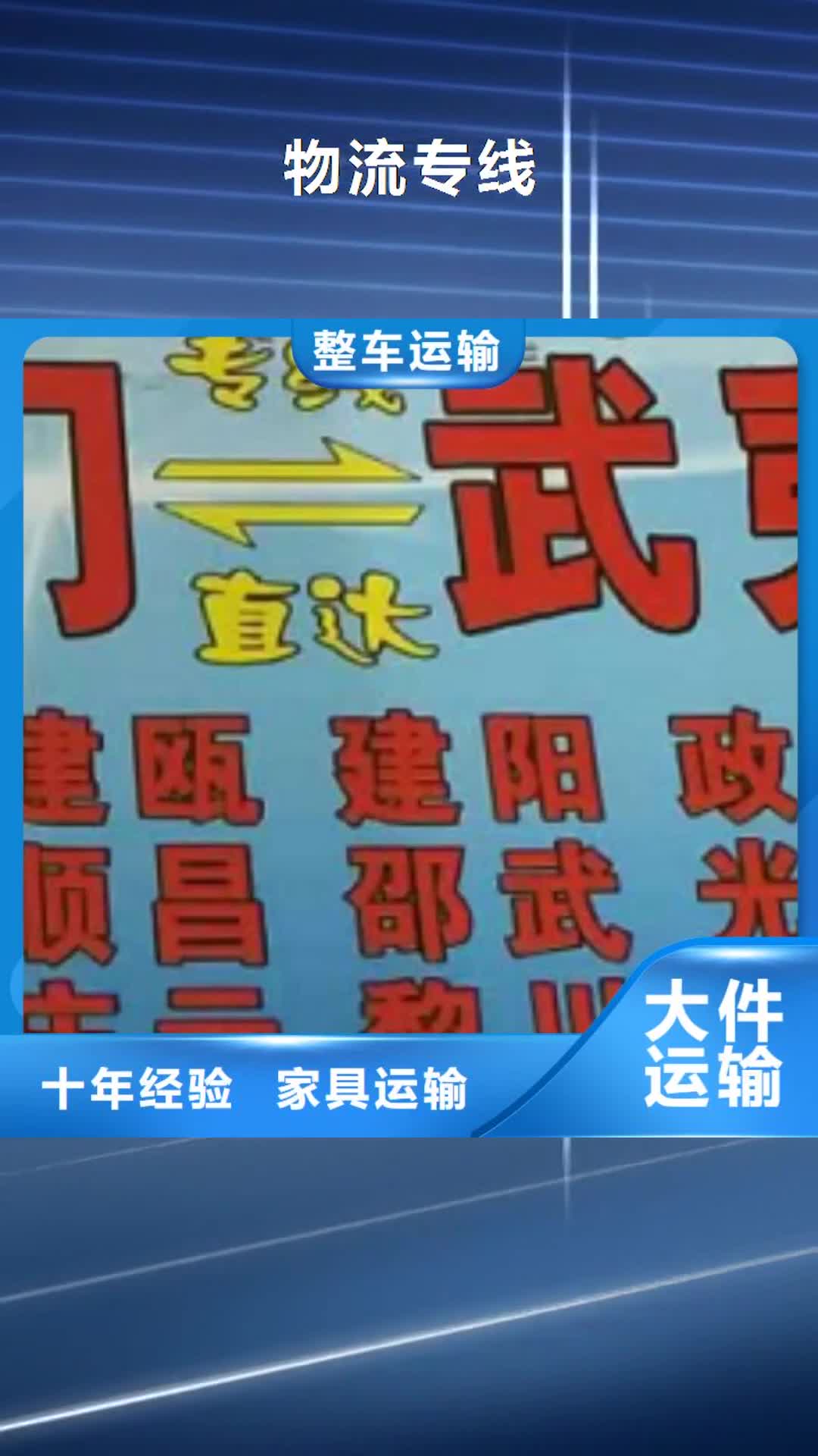 遂宁【物流专线】 厦门到遂宁物流专线运输公司零担大件直达回头车省内隔天送达