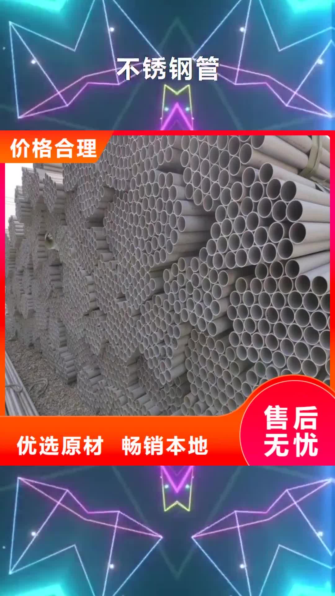 绥化 不锈钢管_【不锈钢焊管】现货满足大量采购