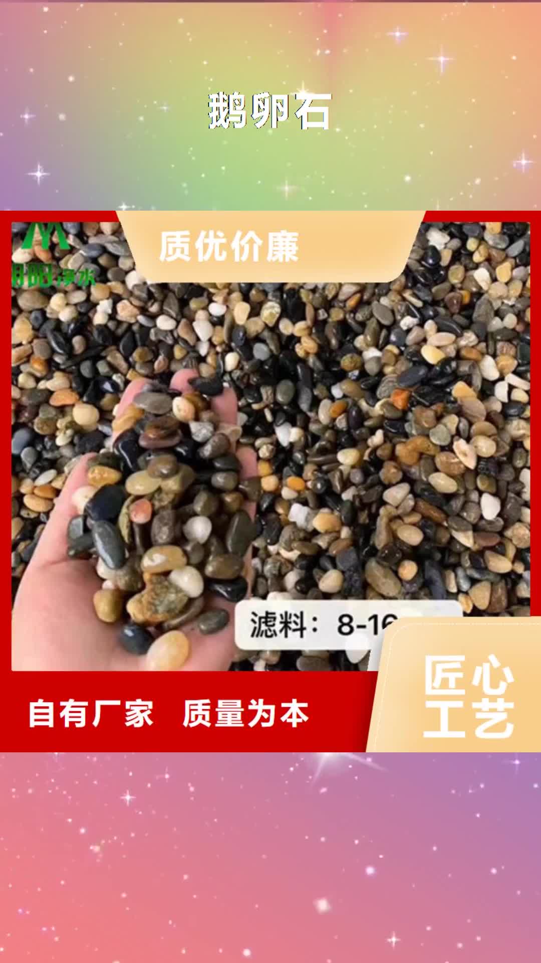 湘潭【鹅卵石】 组合填料厂家精选