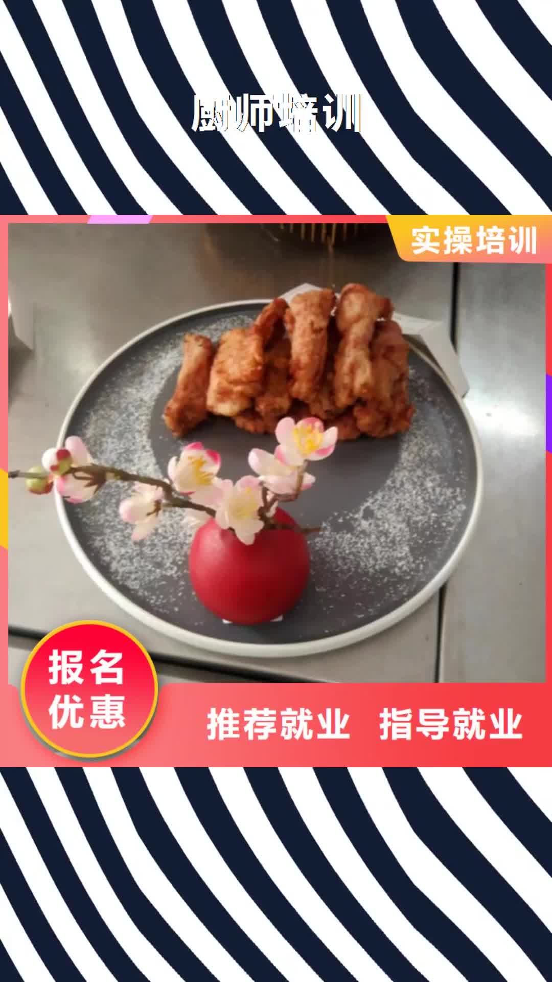 河源【厨师培训】_学厨师烹饪学费多少钱学真本领