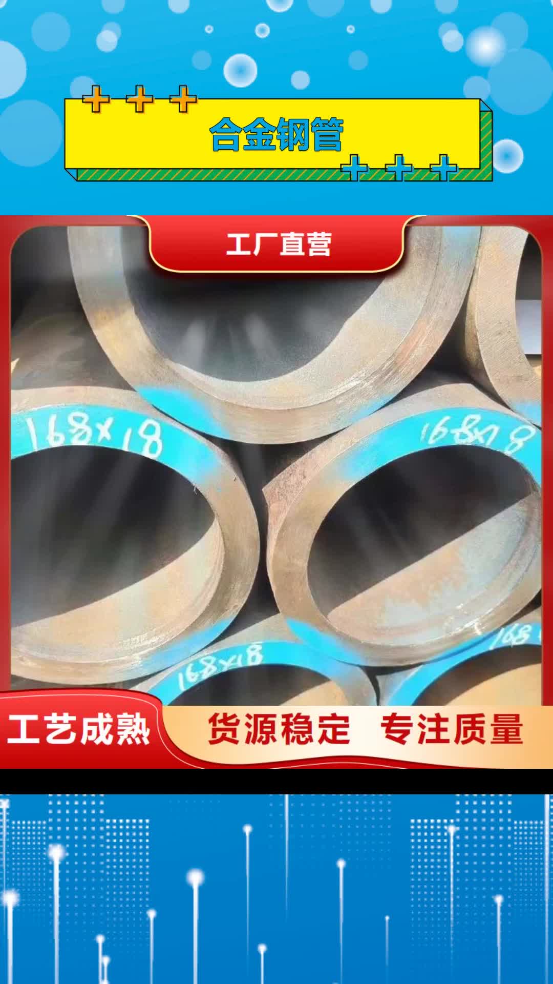 三门峡 合金钢管_【合金管】打造好品质