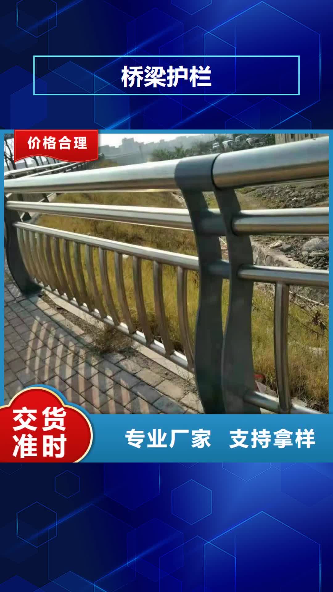 【日喀则 桥梁护栏,高速公路防撞护栏专业生产品质保证】