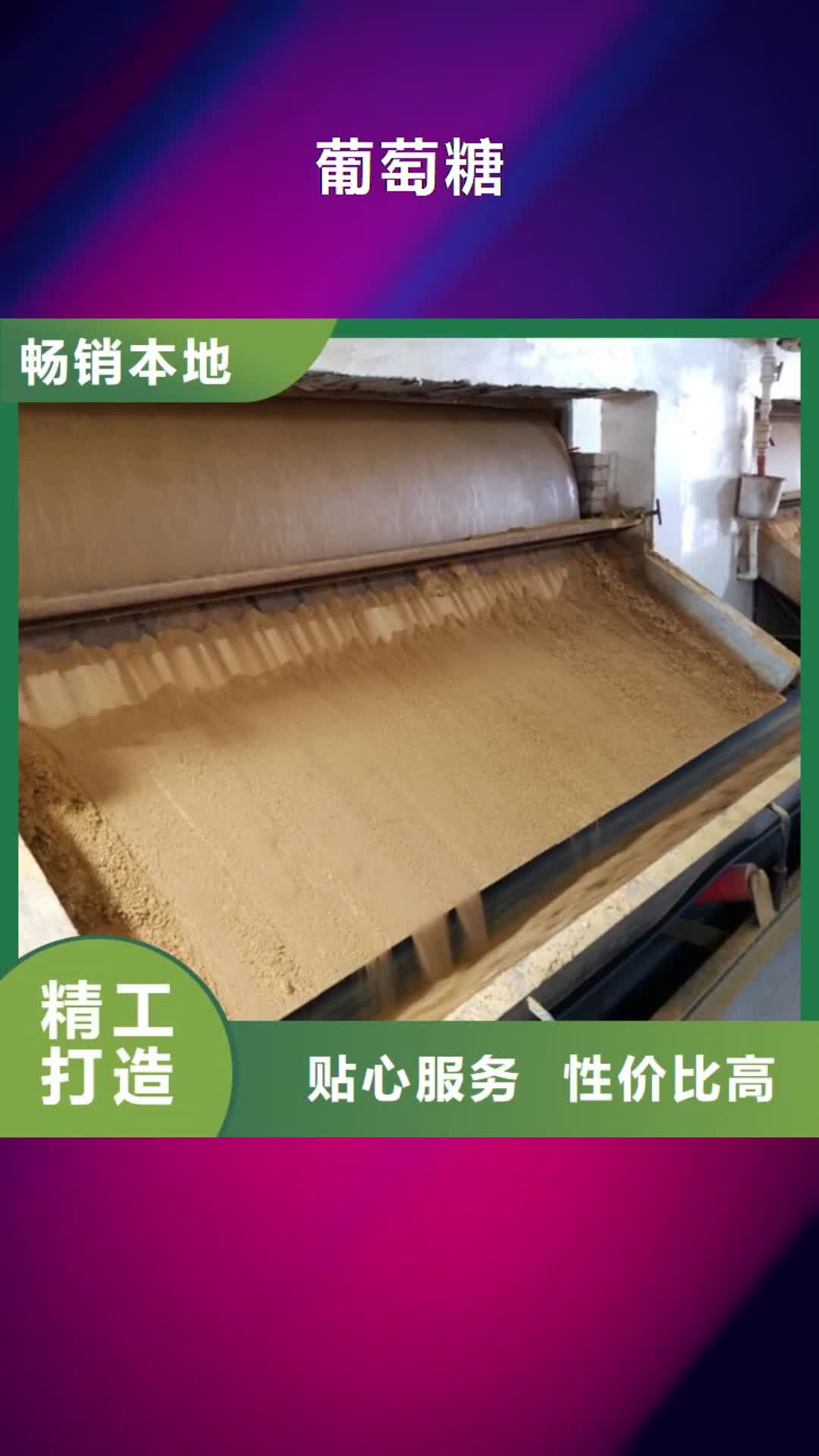 【钦州 葡萄糖厂家工艺先进】