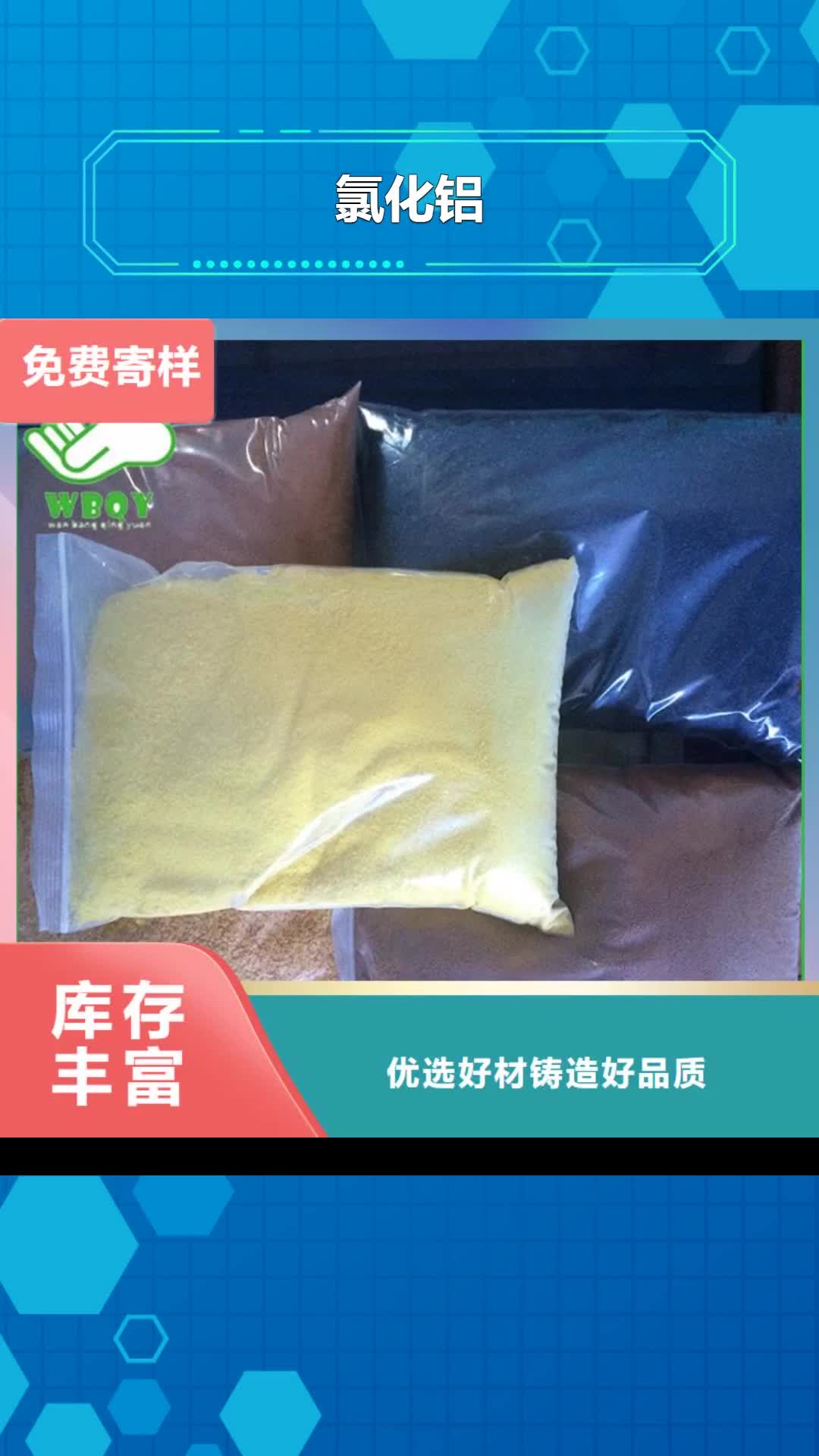 绥化氯化铝聚合氯化铝好货有保障