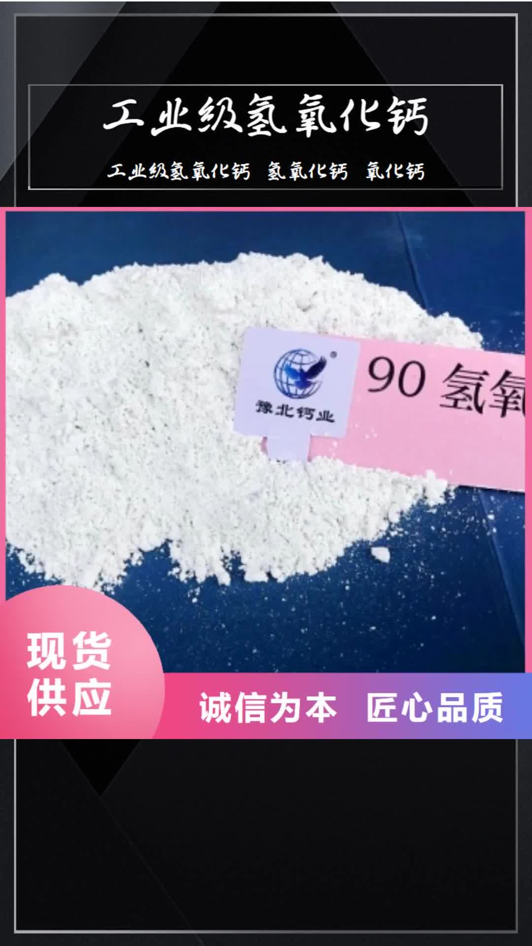 三门峡【工业级氢氧化钙】-氧化钙使用方法