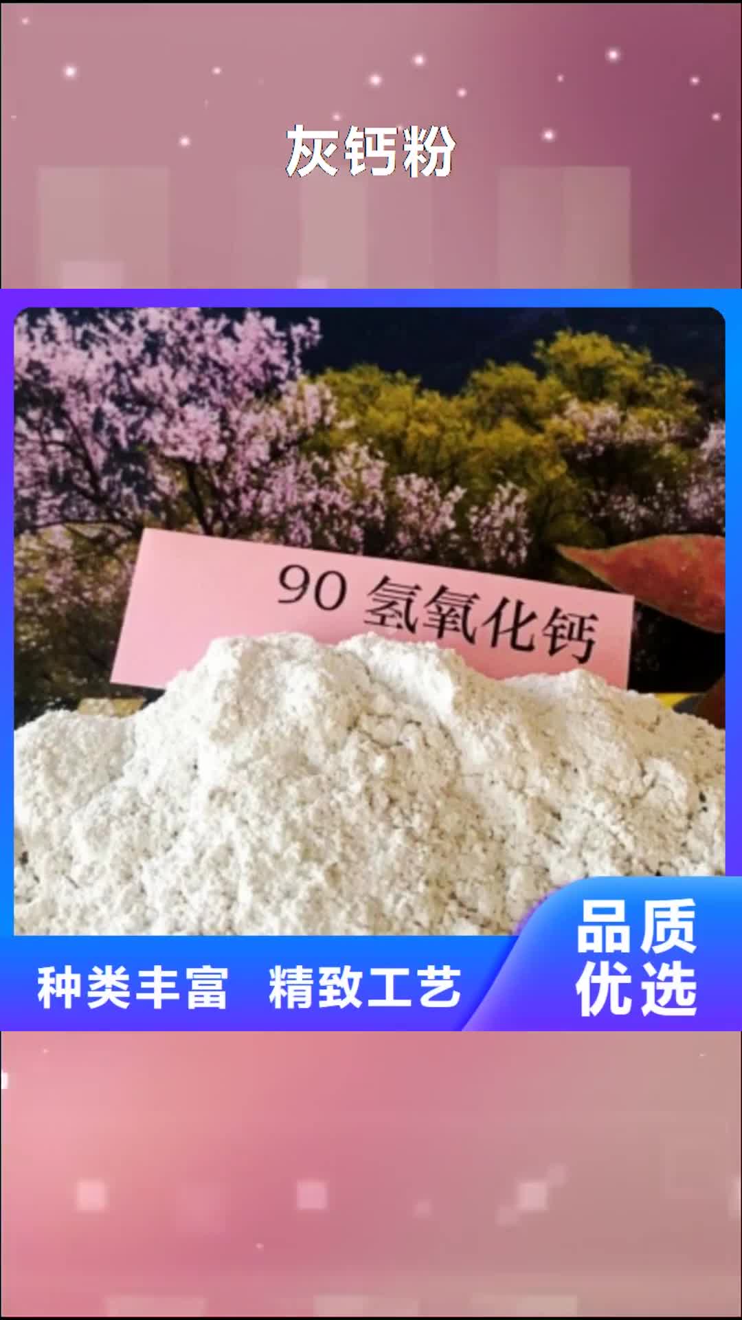 日喀则【灰钙粉】,消石灰脱硫剂源头厂家经验丰富