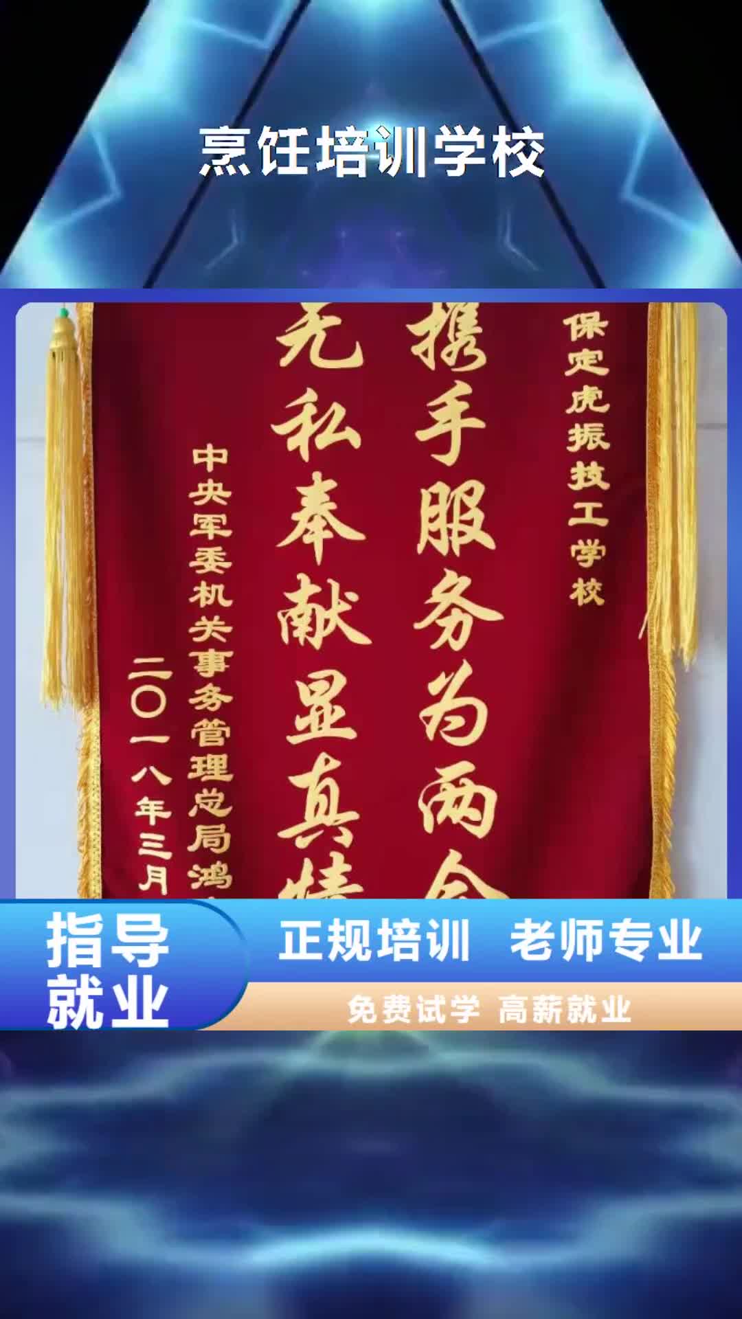 朝阳【烹饪培训学校】-厨师培训学校学真技术