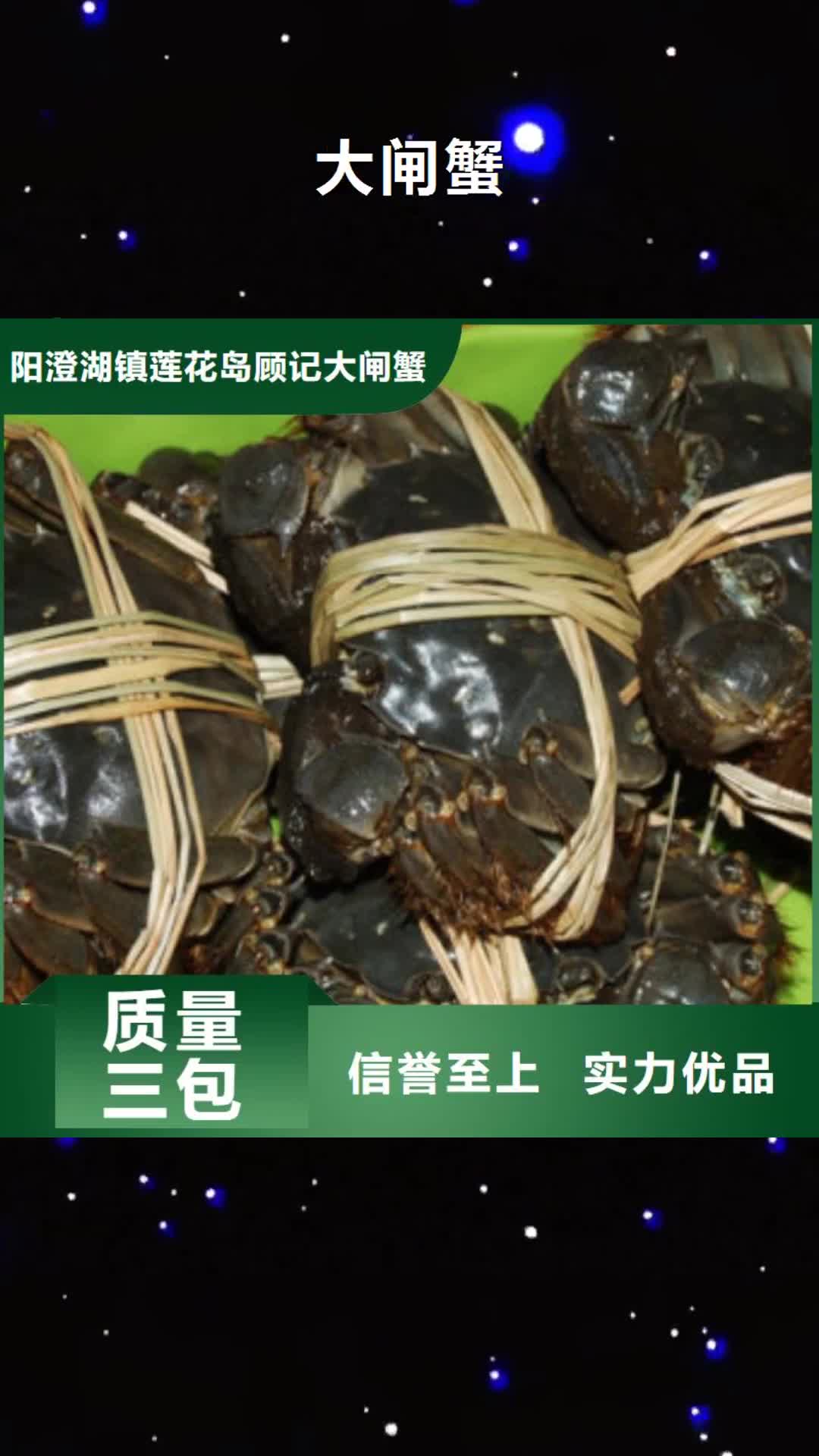 【保定 大闸蟹 哪里卖阳澄湖大闸蟹来图定制】