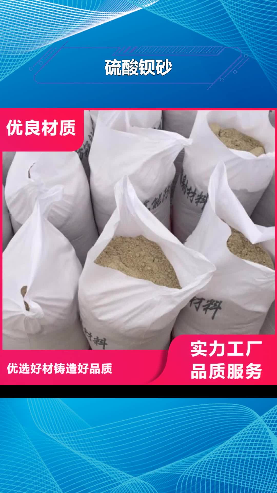 【绵阳 硫酸钡砂-铅衣厂家直销值得选择】