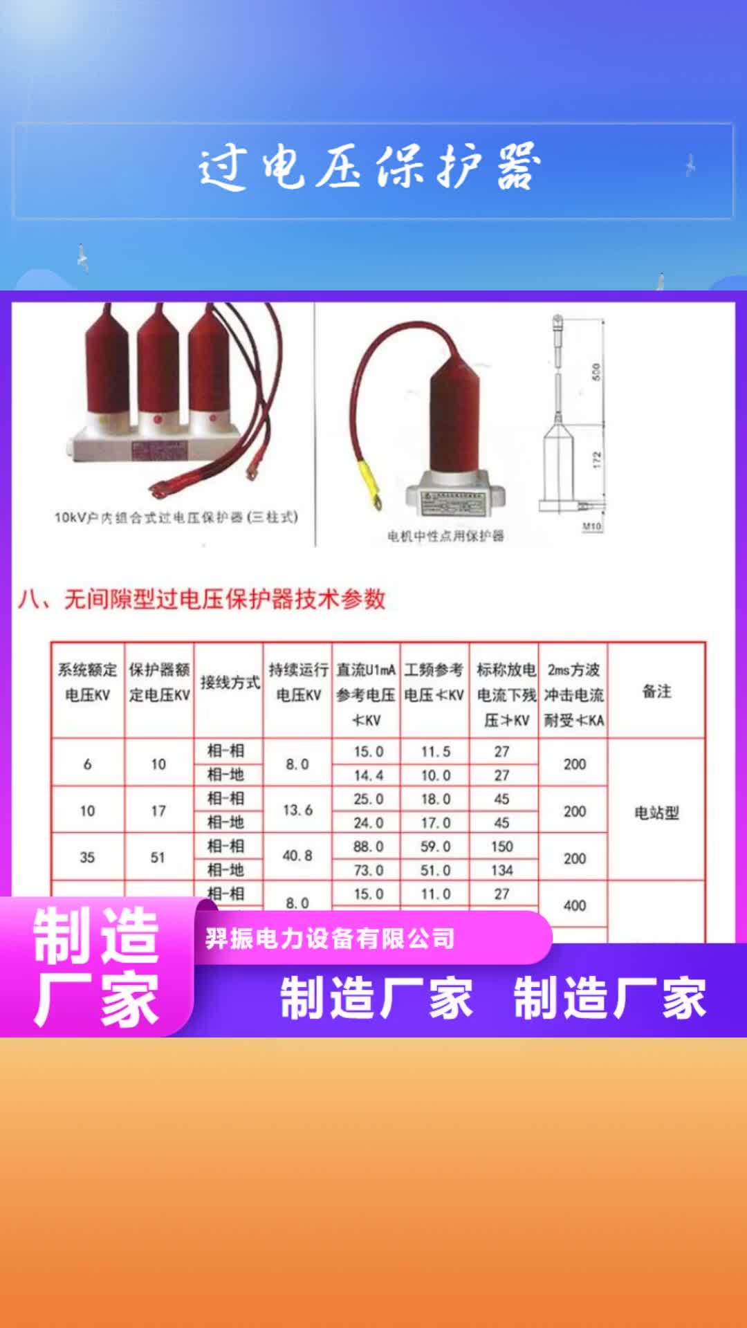 河源【过电压保护器】-跌落式熔断器厂家用心服务