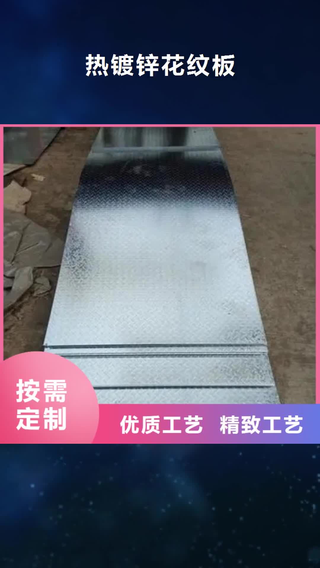 丽水【热镀锌花纹板】-热镀锌槽钢实体厂家大量现货