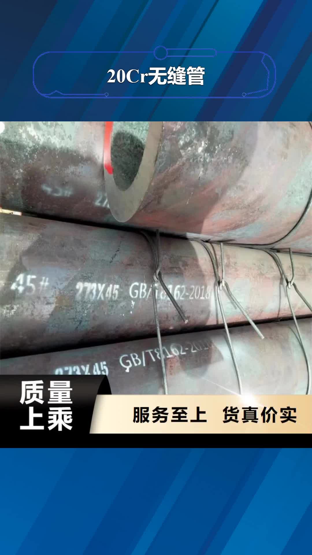 临汾20Cr无缝管实体厂家大量现货