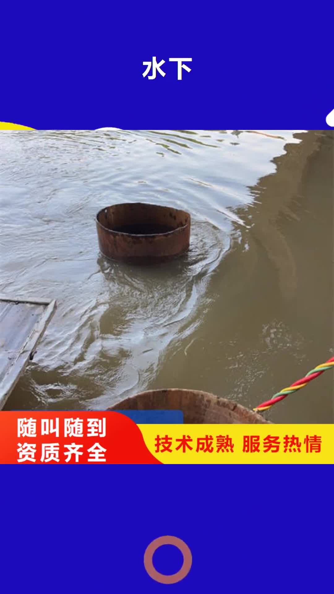 红河【水下】 水下拆除欢迎询价