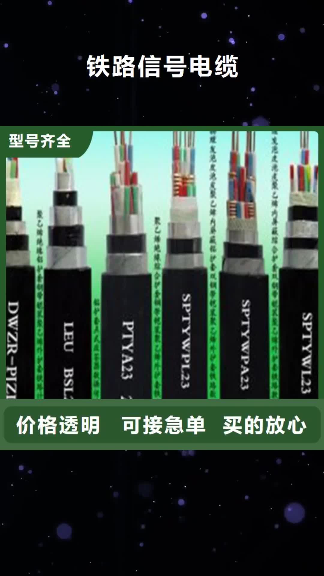 宁波【铁路信号电缆】,电缆生产厂家定制速度快工期短