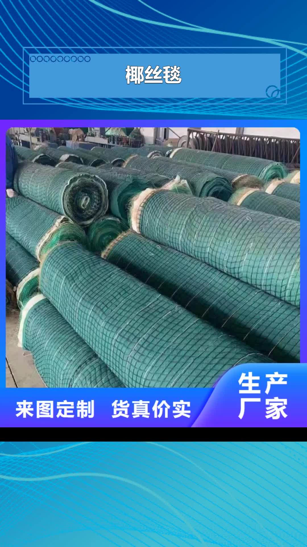 南昌 椰丝毯 【土工膜】来图加工定制