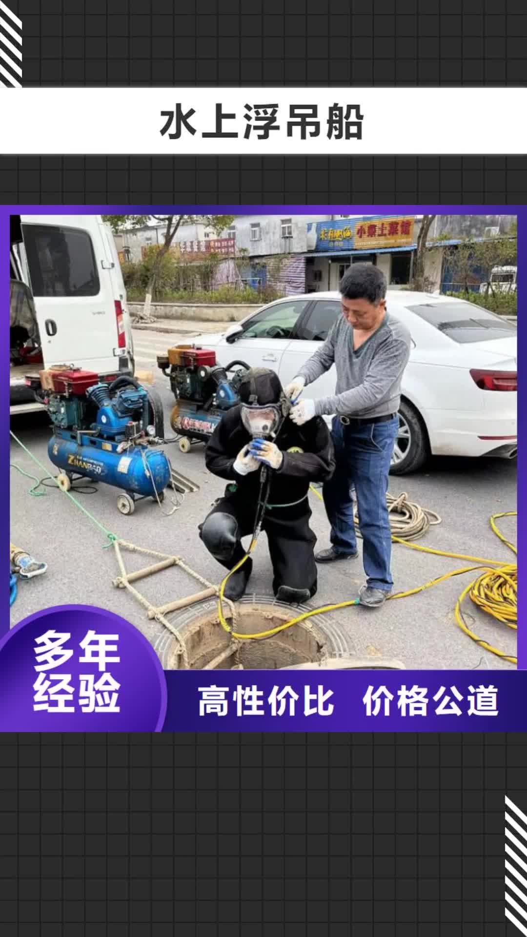 漯河【水上浮吊船】-水下沉管沉箱施工正规团队