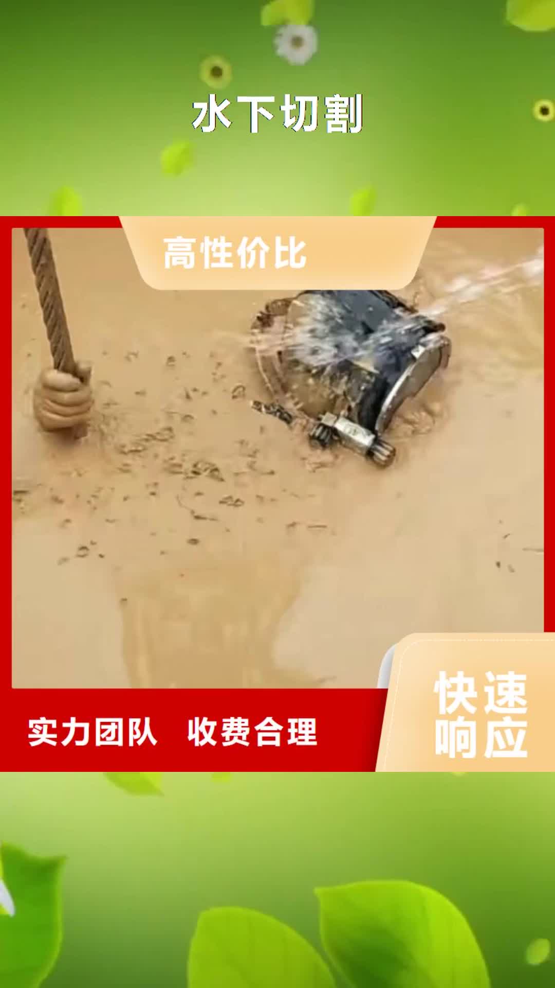 【盐城 水下切割_市政工程管道疏通品质好】