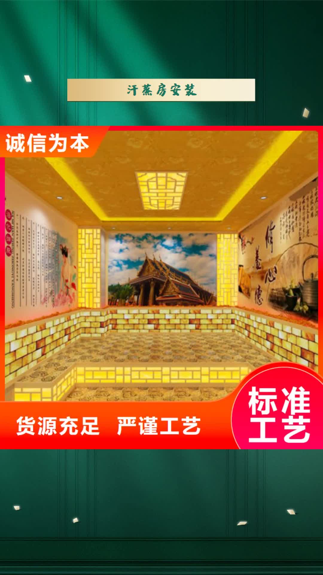 【黑龙江 汗蒸房安装_纳米汗蒸房安装对质量负责】