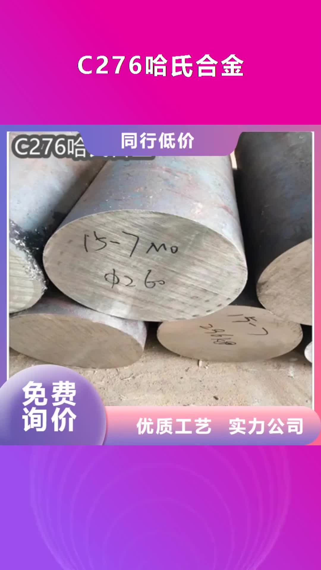 江苏 C276哈氏合金-【不锈钢耐高温管】实体厂家大量现货