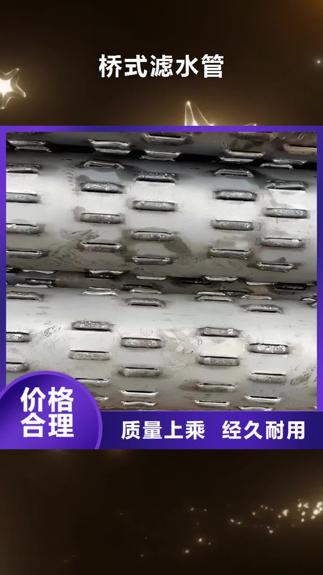 肇庆【桥式滤水管】_混凝土管品质优选